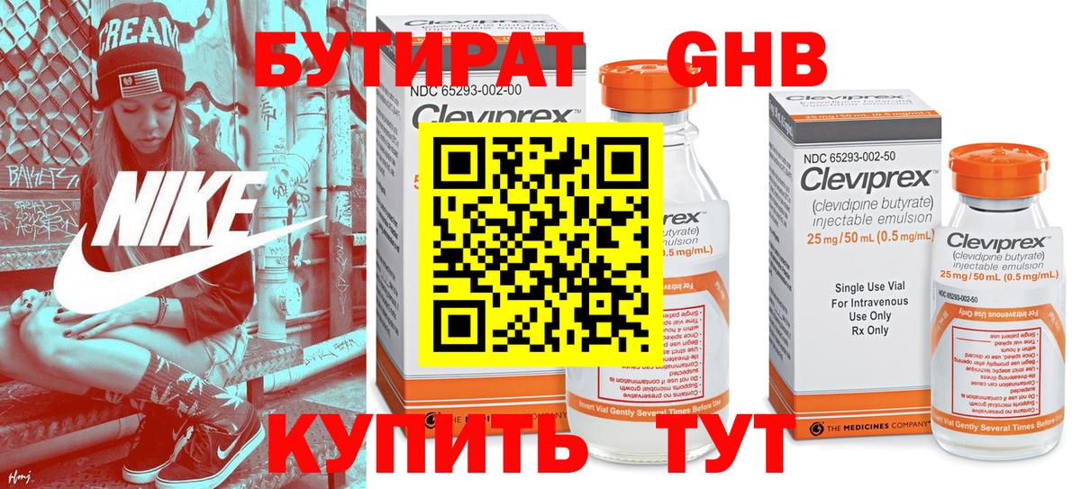 БУТИРАТ жидкий экстази Усинск