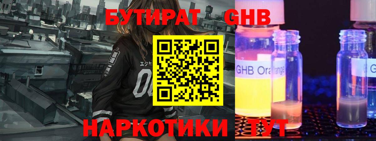 БУТИРАТ  Вход с VPN  Усинск  БУТИРАТ бутик 