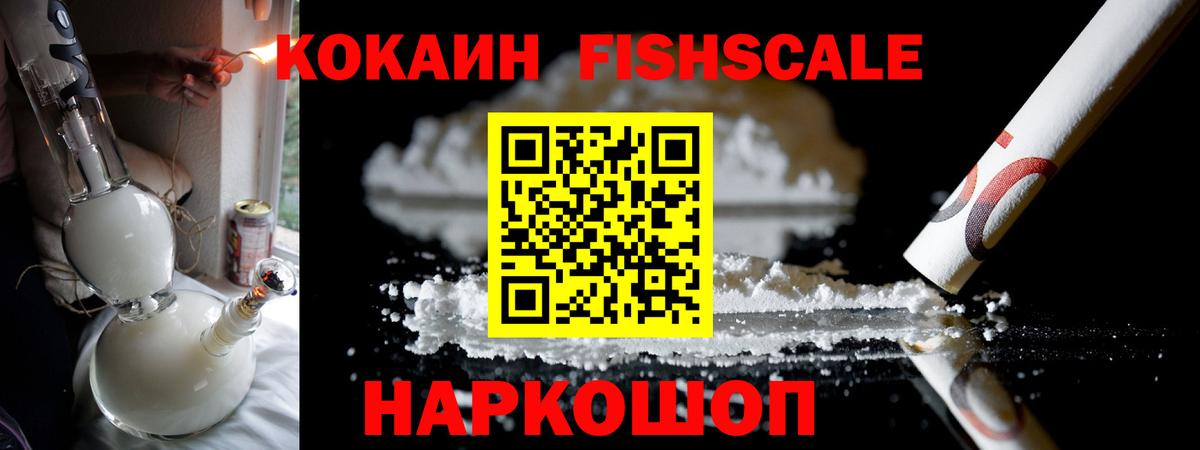 Cocaine Перу  Кокаин FishScale  Вход с VPN  Усинск 