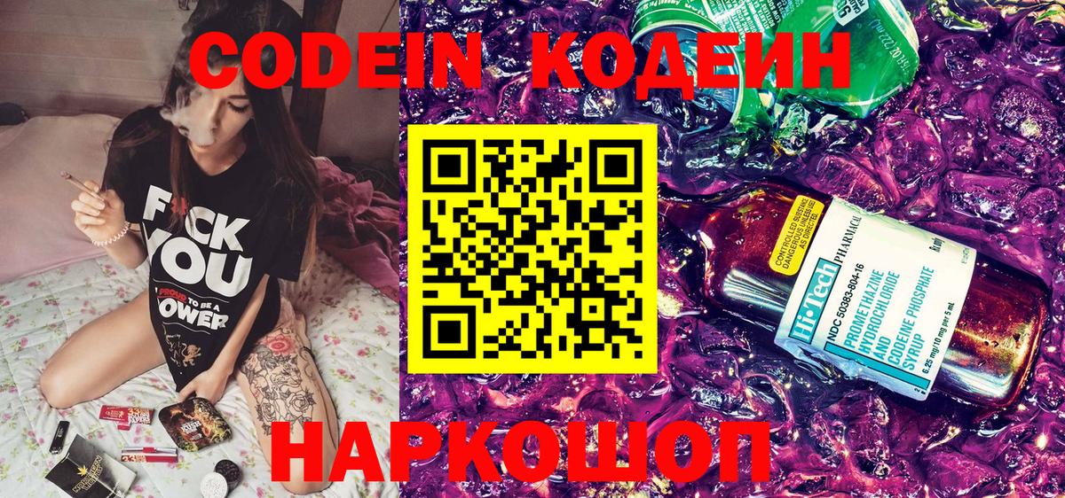 Усинск  Codein Purple Drank  Вход с VPN 