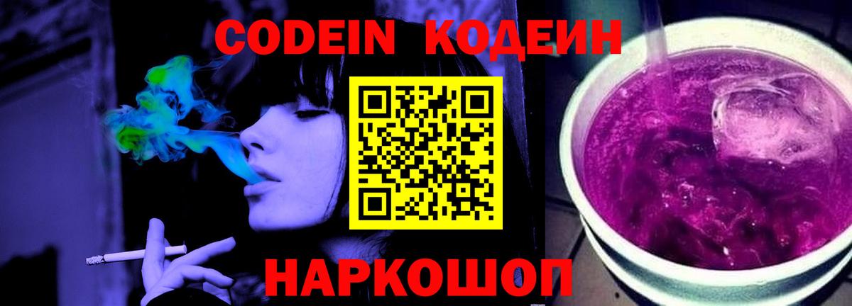 Кодеин напиток Lean (лин) Усинск
