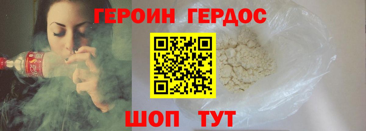 ГЕРОИН Heroin  Вход с VPN  Усинск 
