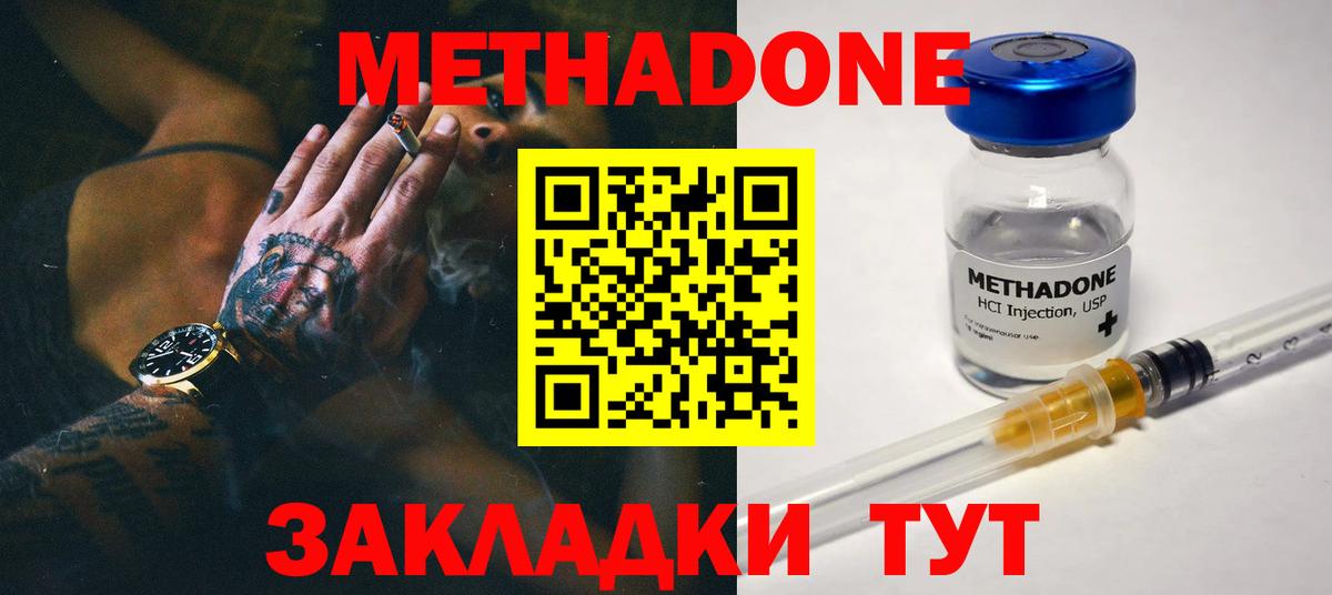 Метадон кристалл  Вход с VPN  Усинск 